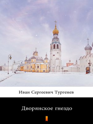 cover image of Дворянское гнездо (Dvoryanskoye gnezdo. Home of the Gentry)